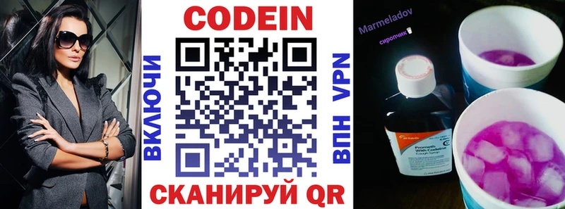 Codein напиток Lean (лин)  закладка  Гаджиево 